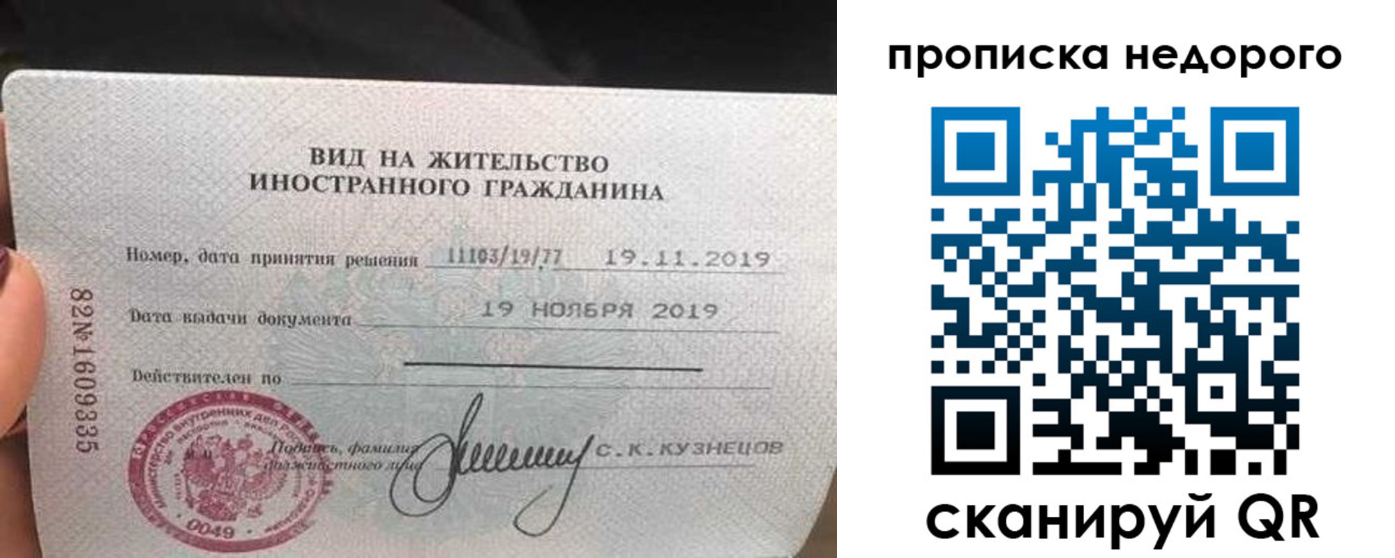 прописка регистрация в Новосибирске