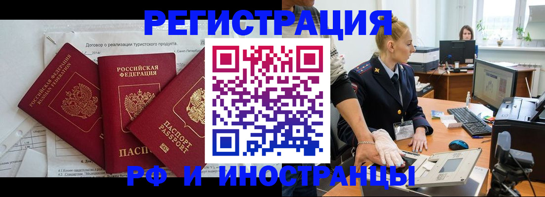 прописка паспорт в Новосибирске