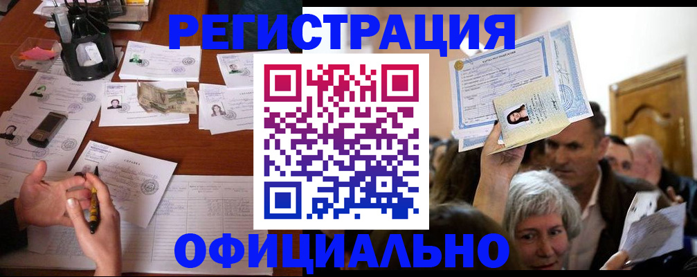 прописка ребенка в Новосибирске