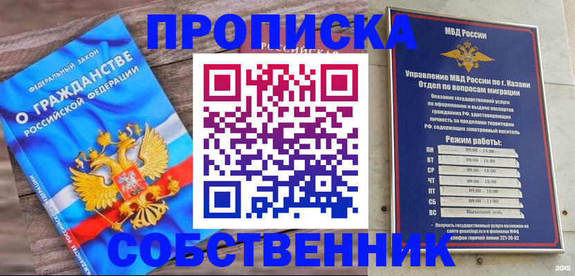 прописка гарантия в Новосибирске
