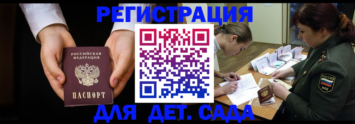 временная регистрация в Новосибирске