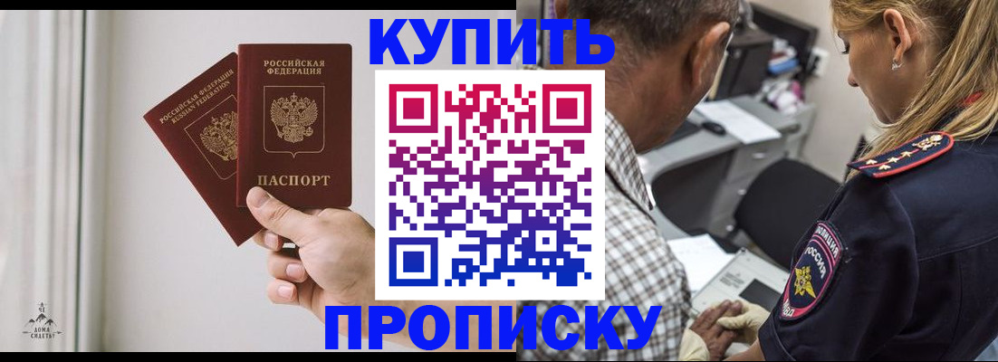 прописка гарантия в Новосибирске