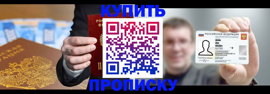 где прописаться в Новосибирске