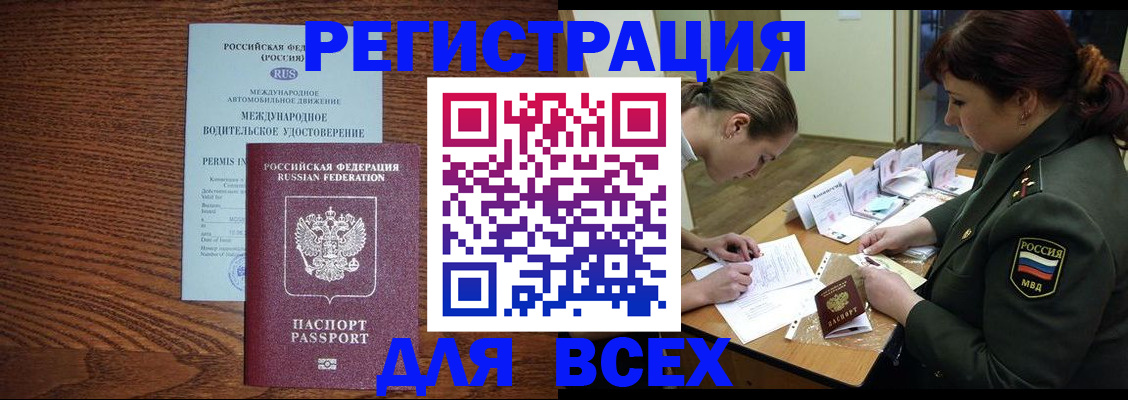 прописка для работы в Новосибирске