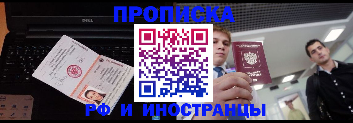 прописка в квартире в Новосибирске