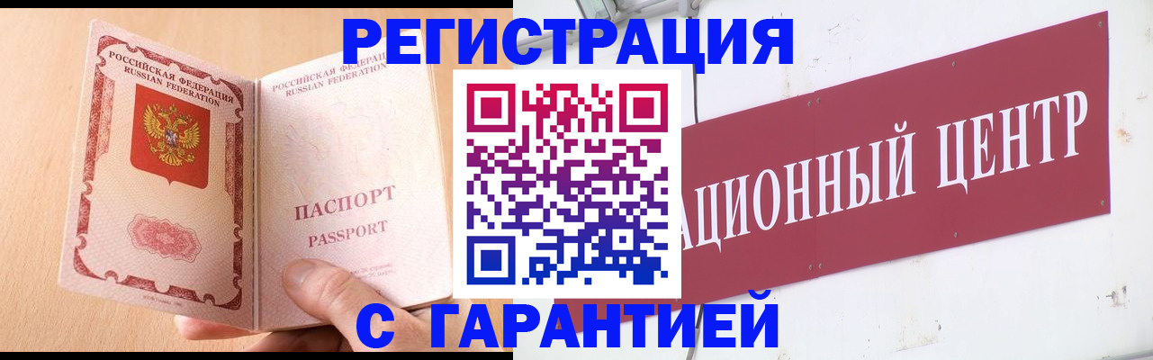 прописка паспорт в Новосибирске
